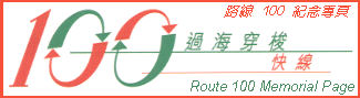 Route 100 Memorial Page
