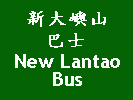 NLB | 新大嶼山巴士